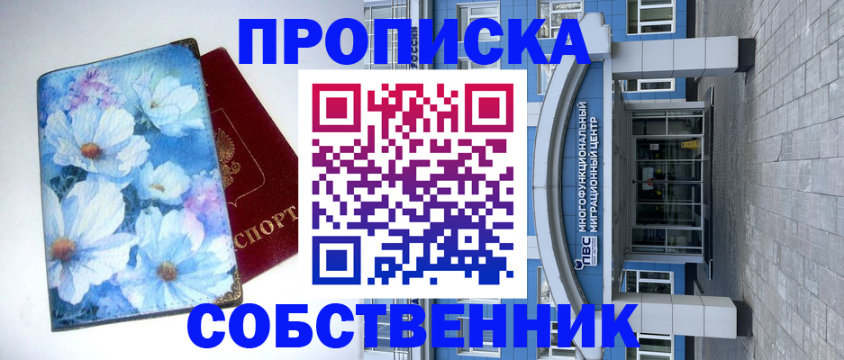 прописка 2025 в ЕАО