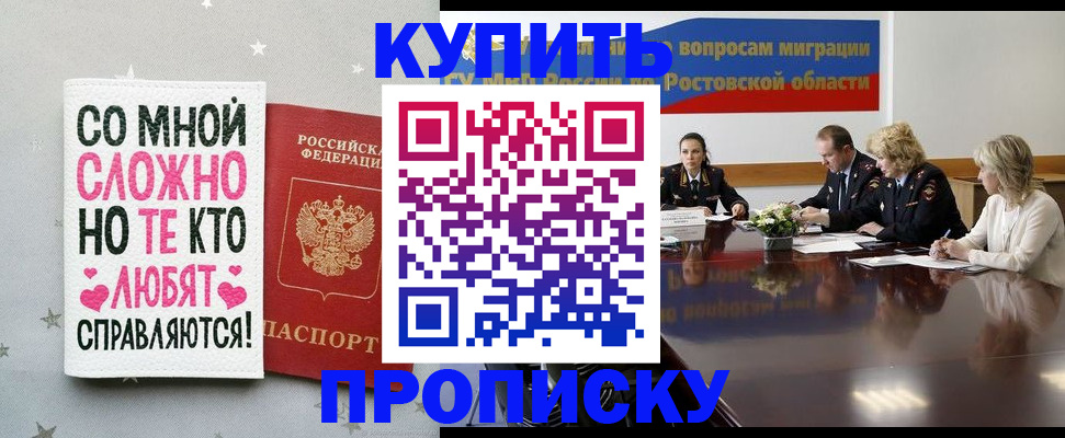 временная регистрация купить в ЕАО