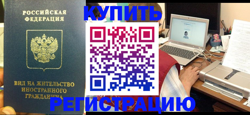 временная регистрация для школы в ЕАО