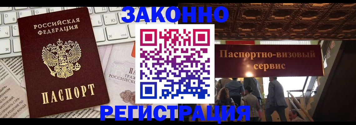 прописка для работы в ЕАО