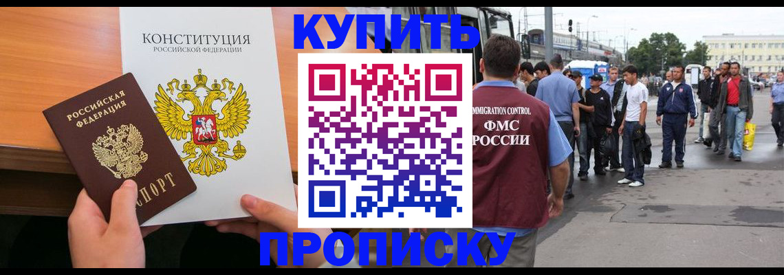 прописка от собственника в ЕАО