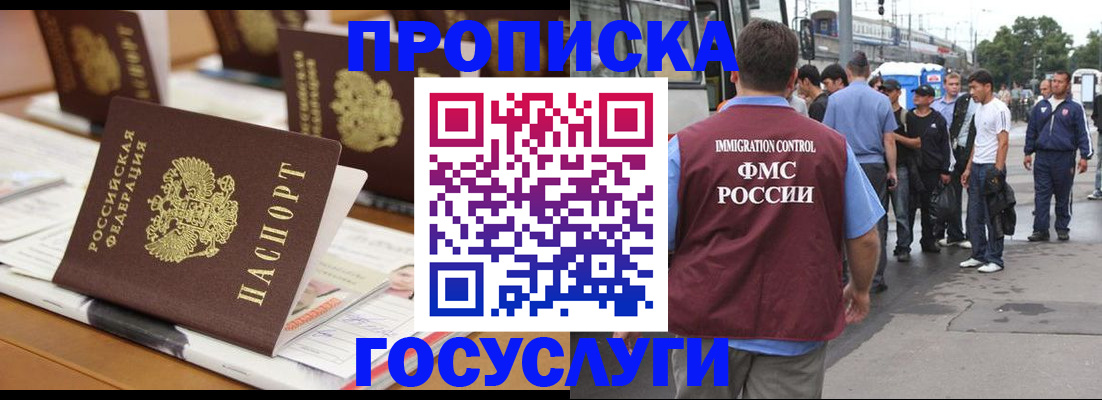 прописка для работы в ЕАО