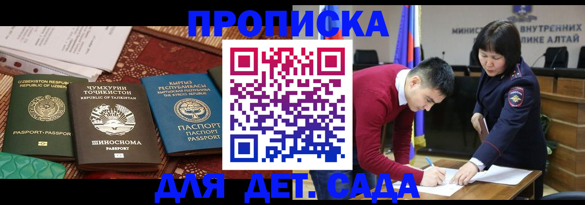 временная прописка в ЕАО