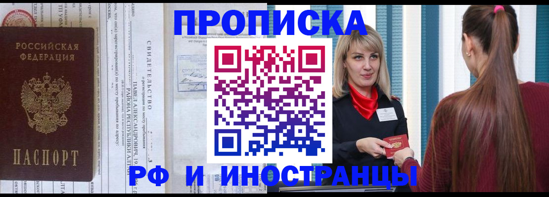 прописка гарантия в ЕАО